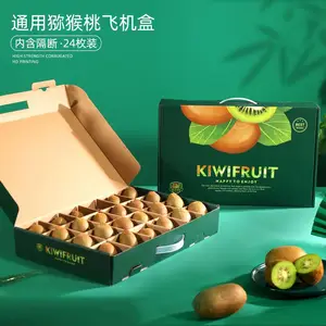 猕猴桃礼盒包装盒16/20/24枚装***金果奇异果通用礼品盒纸盒