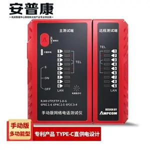 安普康(AMPCOM) 网络测试仪 AMBKSRJ4511(手动型)红色 USB多功能专业检测工具