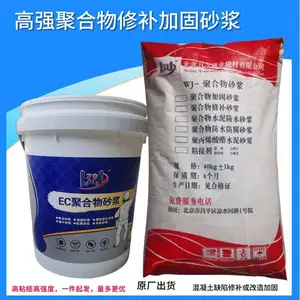 丹阳1级聚合物修补砂浆改性水泥砂浆防水防腐房屋路桥水池修护