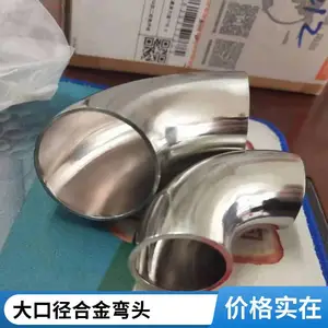 合金短半径对焊弯头 厚壁高压管件厂家 定制各种材质管件