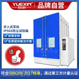 防尘试验箱新能源汽车线束防水防尘试验设备岳信
