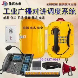 佳苒防爆电话机工业应急通讯隧道紧急IP网络对讲广播系统矿用管廊地铁发电石油化工扩音带声光报警一键报警灯
