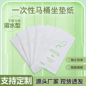 大尺寸一次性马桶垫粘贴马桶套水溶旅行马桶坐垫纸旅游便携马桶纸