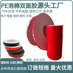 1mm厚 高粘性30米长PE红膜白色泡棉双面胶PVC护角条专用线槽铭牌