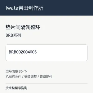 Iwata������������Ƭ���������BRBϵ���ձ���е������Ƭ��϶������Ƭ���Ƭ�ͺ���ѯ BRB002004005