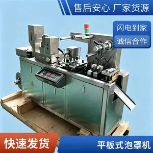 全自动胶囊药片平板式铝塑泡罩包装机 正压成型 版程可调