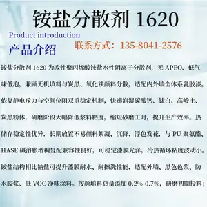 分散剂1620 广州雅创铵盐型外墙乳胶漆炭黑填料分散剂现货