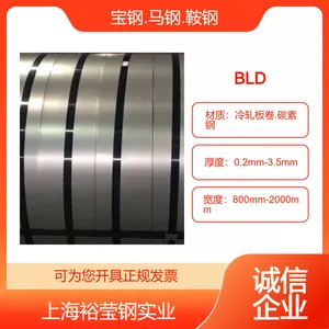 冷轧板卷正品BLD冲压用,表面光滑,现货在库支持定制加工