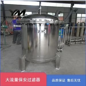 玉明 大流量保安过滤器 大通量滤芯 工业水体大流量高精度前置过滤