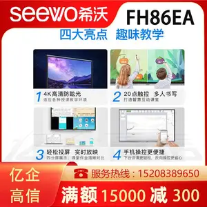 西 藏希沃交互智能平板代理商86英寸FH86EA(i5 8+256)+壁挂支架