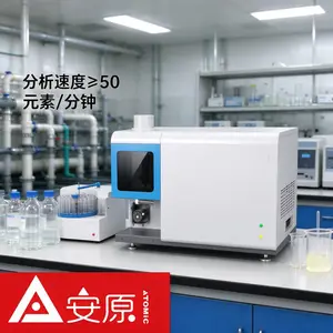 安原仪器ICP-OES MICS光谱仪工业废水重金属元素检测分析