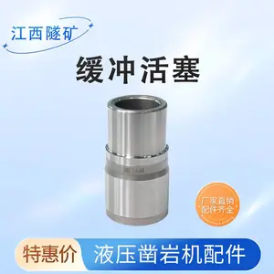 进口替代液压凿岩机缓冲活塞 主流缓冲件替代件直供