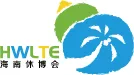 2018海南世界休闲旅游博览会