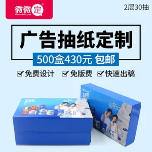 广州盒装纸巾定制微微定原生木浆餐巾纸定制抽盒纸巾