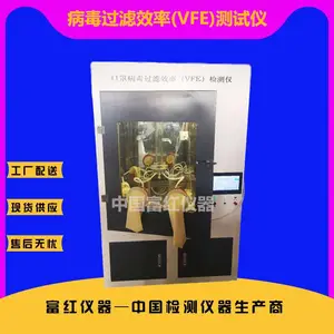 病毒过滤效率(VFE)测试仪 病毒过滤效率(VFE)检测仪 中国富红仪器