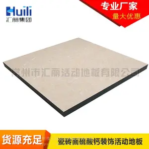 汇丽硫酸钙瓷砖地板 汇丽硫酸钙地板 汇丽硫酸钙防静电地板 汇丽公司首页