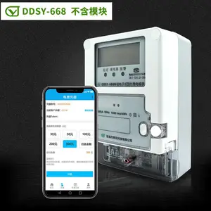 预见单相远程预付费智能电表家庭宿舍家用出租房电能表配套系统批发