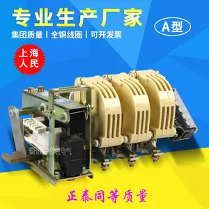 CJ12-250 3 /4/5组 代替大连开关厂交流接触器 380V上海人民