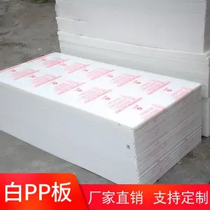 白色PP板/PP塑料板/白色A级pp板/聚丙烯塑料板/优质胶板塑料板材