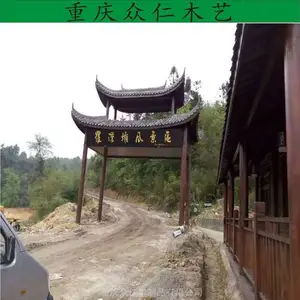 涪陵樟子松古建牌坊 防腐木斗拱门楼牌坊设计安装 众仁木艺