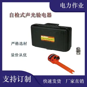 泰万电力高压自检式声光验电器笔电工维修声光验电器报警验电笔