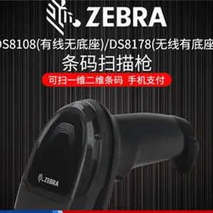 Zebra����DS8178SR��������ɨ��ǹ ��ά�����Ķ���