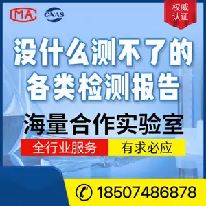 检测认证、计量校准、电气化学有害物种检测、化妆品检测