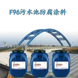 F96污水池防腐涂料 国标II型，防腐防水双重功效