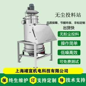 无尘投料机 不锈钢投料机 小袋无尘人工投料可配上料机 料仓振动筛 可定制