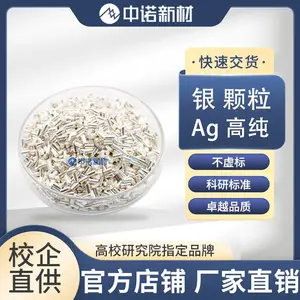 高纯银颗粒Ag φ2*5mm 99.*** 中诺新材 电子束蒸镀 实验室