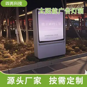 四两 太阳能广告灯箱 绿色照明 广告宣传 镀锌钢材