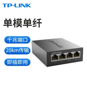 TP-LINK TL-FC314B-20 千兆单模单纤光纤收发器 1SC+4GE