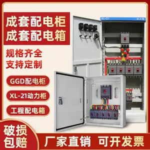 成套配电柜XL-21动力柜 低压开关控制柜电控柜配电箱工程工厂用