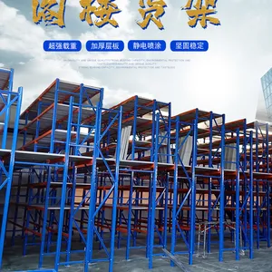 供应钢平台货架阁楼式仓储货架 厂家定制重型横梁式货架 阁楼仓库库房工业货架