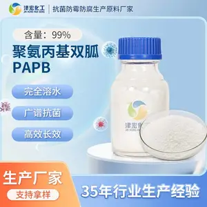 聚六亚甲基双胍 聚氨丙基双胍 化妆品防腐抑菌原料 PAPB