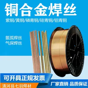 七羽铜铝药芯焊丝1.6/2.0 万能低温焊条家用打火机焊枪修补不锈钢铜铁铝丁烷气