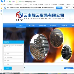 云南辉云贸易有限公司