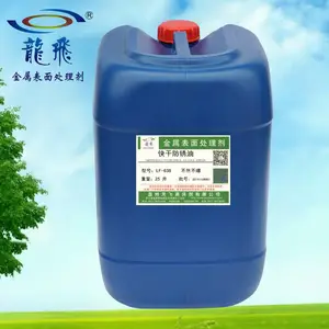 LF-638快干防锈油 抗氧化防锈 光亮无油痕迹 快干