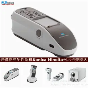 믵Ʋ�����cm23dά��CM-600dУ׼konica minolta�ۺ󱨼�