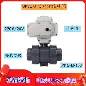 电动UPVC球阀双由令220V