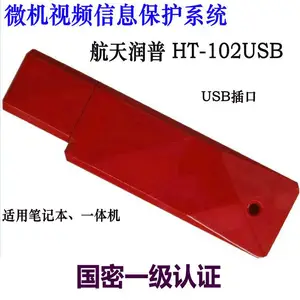 航天润普视频干扰器HT-102USB微机视频信息保护系统微机信息泄漏防护器