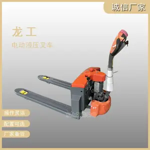 龙工电动搬运车1.5吨锂电地牛物流仓库2吨步行手推叉车电瓶车