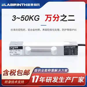 丽景LC1330单点式称重传感器3kg-50kg智能垃圾箱无人售货柜台秤称重传感器