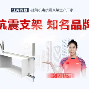 江苏森基 抗震支架 厂家直销