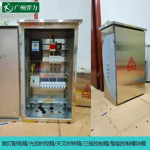 4路光控时控配电箱-天文时钟控制开关配电箱-经纬时控箱