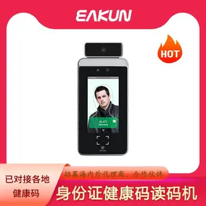 4.3寸人脸识别测温健康码扫码核验防疫一体机数字电子哨兵