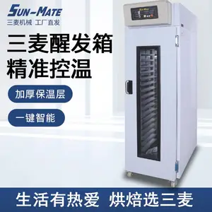 SUN-MATE三麦醒发箱商用16/18/32/36盘冷藏冷冻喷雾式面团发酵箱