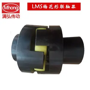 满弘 LMS梅花形联轴器 双法兰爪式弹性 水泵风机传动连接件可定制