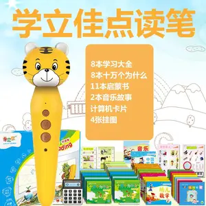 深圳点读笔厂 ai云点读 早教启蒙儿童点读笔套装定制