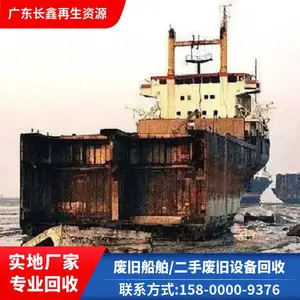 佛 山废旧船舶回收 上门看货 收各类再生资源 欢迎合作